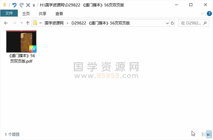 《道门牒本》56页双页版 道法符咒 第1张