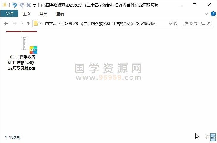 《二十四孝救苦科 日连救苦科》22页双页版 道法符咒 第1张-国学资源网 《二十四孝救苦科 日连救苦科》22页双页版 道法符咒 第1张