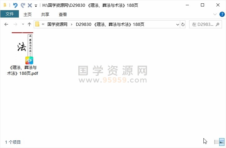 《理法、葬法与术法》188页 风水堪舆 第1张