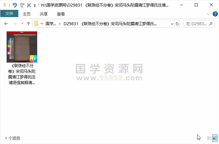 《联珠经不分卷》宋司马头陀撰清江梦得氏注清汤悮其释清道光二年抄本 71页双面 风水堪舆 第1张-国学资源网 《联珠经不分卷》宋司马头陀撰清江梦得氏注清汤悮其释清道光二年抄本 71页双面 风水堪舆 第1张