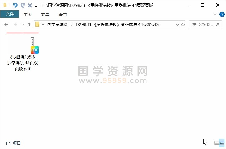 《罗峰佛法教》罗峯佛法 44页双页版 道法符咒 第1张-国学资源网 《罗峰佛法教》罗峯佛法 44页双页版 道法符咒 第1张