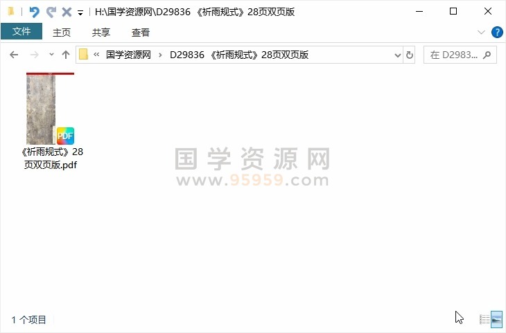 《祈雨规式》28页双页版 道法符咒 第1张