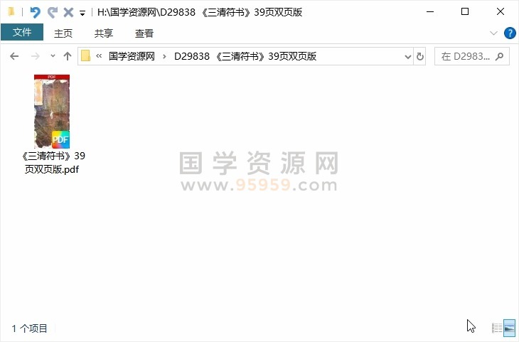 《三清符书》39页双页版 道法符咒 第1张