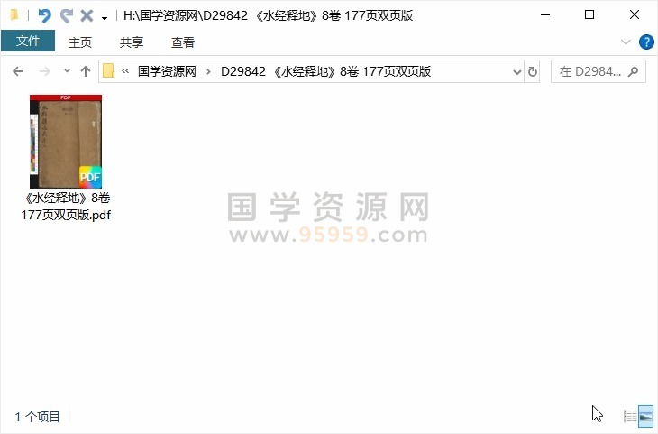 《水经释地》8卷 177页双页版 风水堪舆 第1张