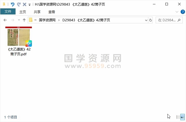 《太乙道医》42筒子页 中医书籍 第1张