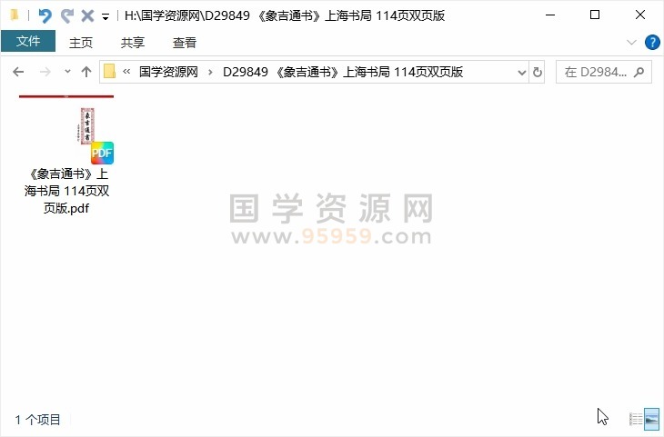 《象吉通书》上海书局 114页双页版 择日天文 第1张