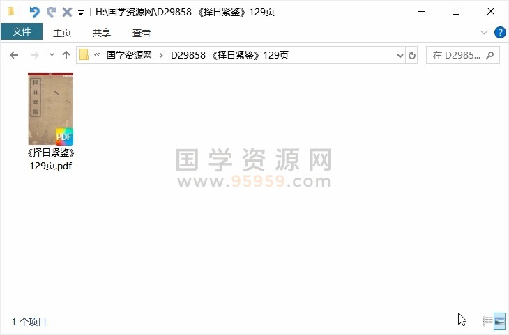 《择日紧鉴》129页 择日天文 第1张