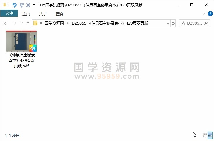 《仲景石室秘录真本》429页双页版 风水堪舆 第1张-国学资源网 《仲景石室秘录真本》429页双页版 风水堪舆 第1张