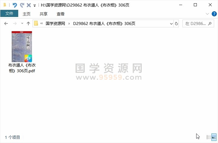 布衣道人《布衣相》306页 手相面相 第1张