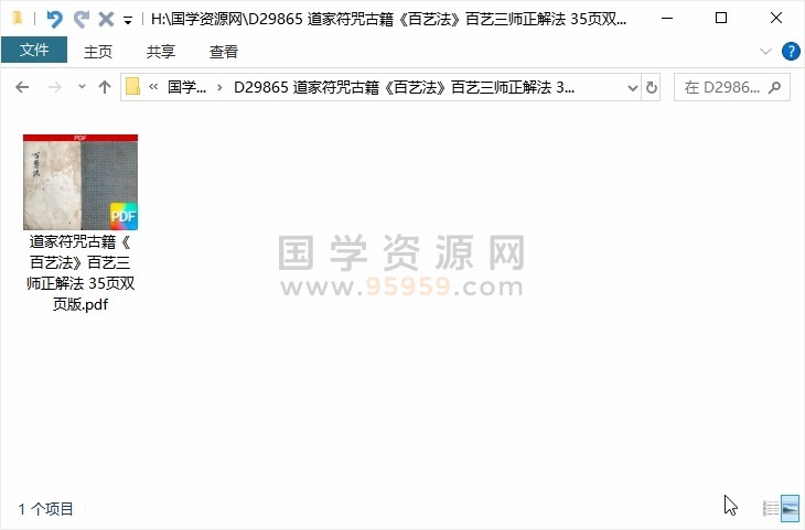道家符咒古籍《百艺法》百艺三师正解法 35页双页版 道法符咒 第1张