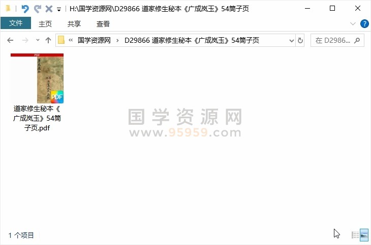 道家修生秘本《广成岚玉》54筒子页 道法符咒 第1张-国学资源网 道家修生秘本《广成岚玉》54筒子页 道法符咒 第1张