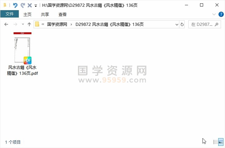 风水古籍《风水精蕴》136页 风水堪舆 第1张