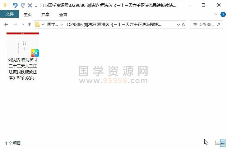 刘法济 程法芮《三十三天六壬正法流民铁板教法本》82页双页版 道法符咒 第1张