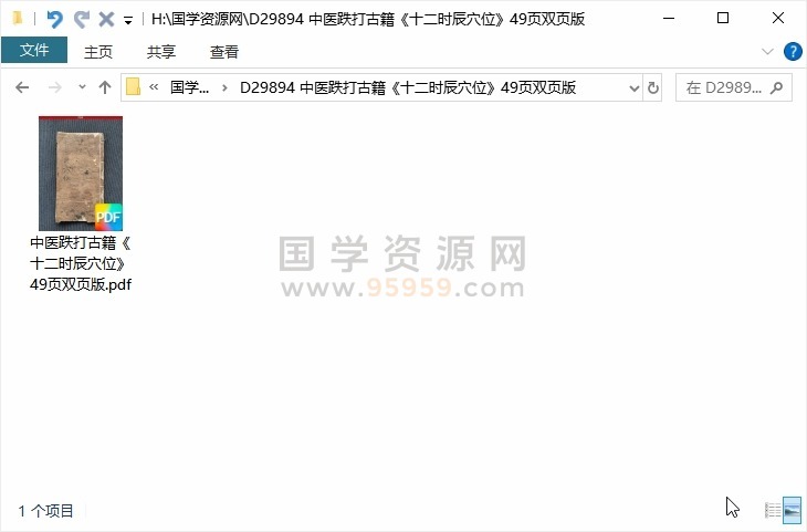 中医跌打古籍《十二时辰穴位》49页双页版 中医书籍 第1张