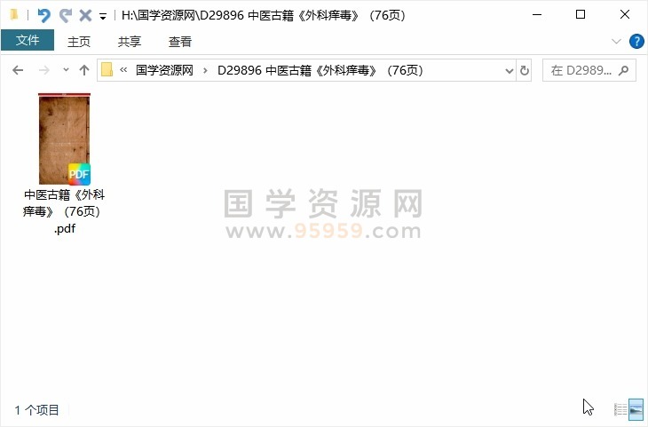 中医古籍《外科痒毒》（76页） 中医书籍 第1张