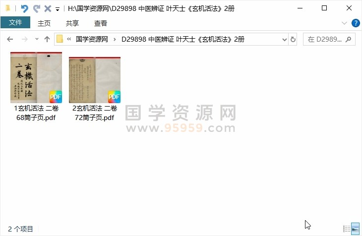 中医辨证 叶天士《玄机活法》2册 中医书籍 第1张-国学资源网 中医辨证 叶天士《玄机活法》2册 中医书籍 第1张