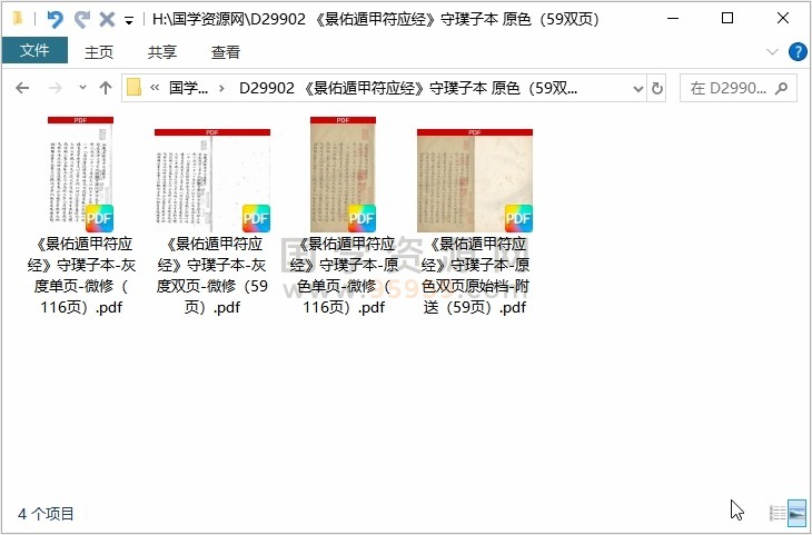《景佑遁甲符应经》守璞子本 原色（59双页） 奇门遁甲 第1张