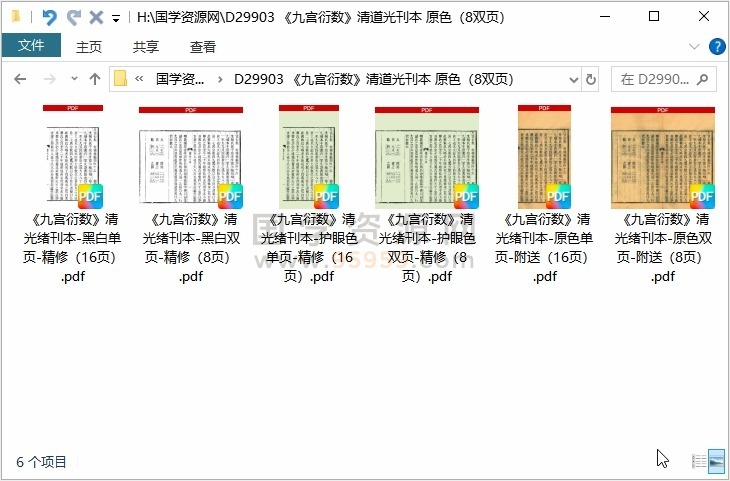 《九宫衍数》清道光刊本 原色（8双页） 术数其他 第1张
