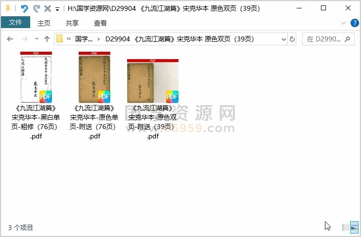 《九流江湖篇》宋克华本 原色双页（39页） 术数其他 第1张