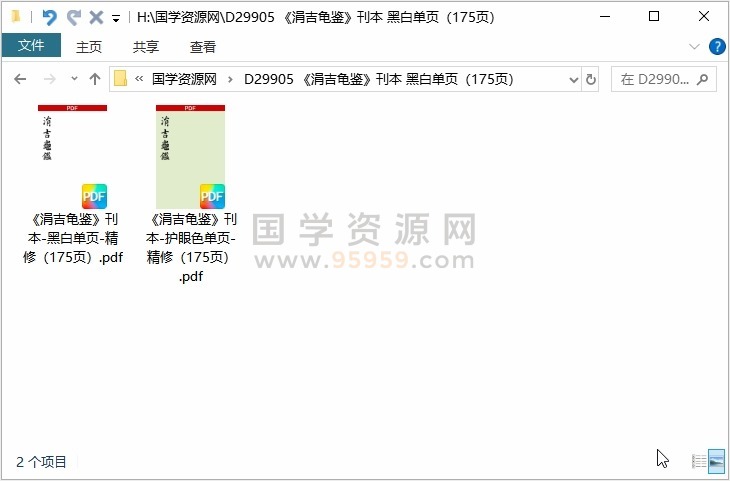 《涓吉龟鉴》刊本 黑白单页(175页) 择日天文 第1张-国学资源网 《涓吉龟鉴》刊本 黑白单页(175页) 择日天文 第1张