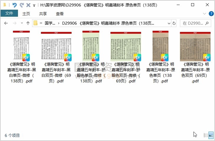 《堪舆管见》明嘉靖刻本 原色单页(138页) 风水堪舆 第1张-国学资源网 《堪舆管见》明嘉靖刻本 原色单页(138页) 风水堪舆 第1张