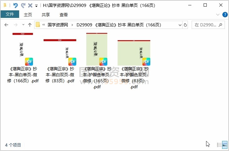 《堪舆正论》抄本 黑白单页(166页) 风水堪舆 第1张-国学资源网 《堪舆正论》抄本 黑白单页(166页) 风水堪舆 第1张