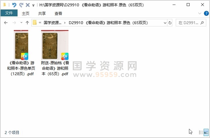 《看命助语》游和照本 原色（65双页） 命理 第1张