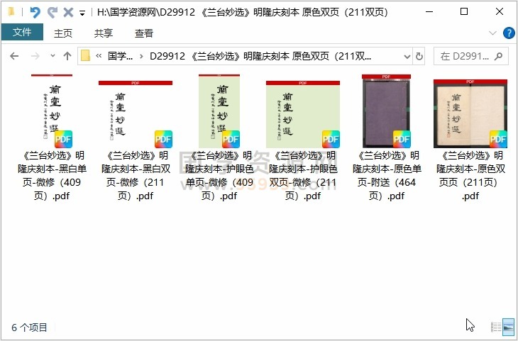 《兰台妙选》明隆庆刻本 原色双页（211双页） 四柱八字 第1张