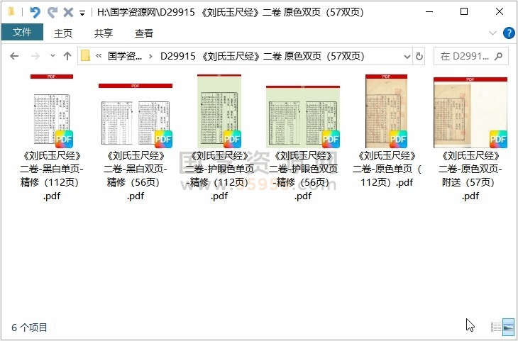 《刘氏玉尺经》二卷 原色双页（57双页） 风水堪舆 第1张