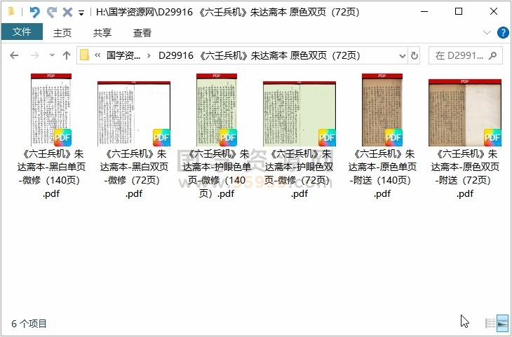 《六壬兵机》朱达斋本 原色双页（72页） 六壬 第1张