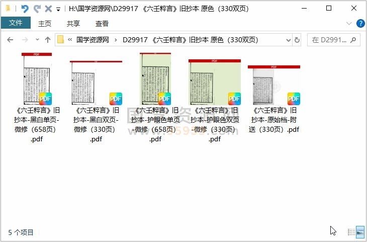 《六壬粹言》旧抄本 原色（330双页） 六壬 第1张