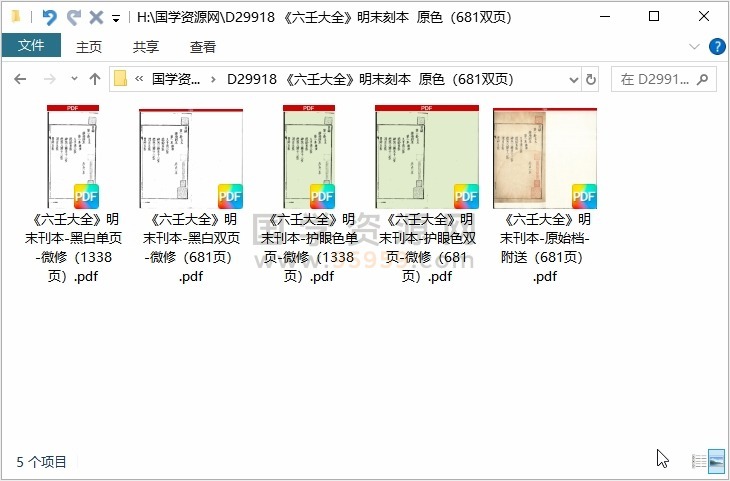 《六壬大全》明末刻本  原色（681双页） 六壬 第1张