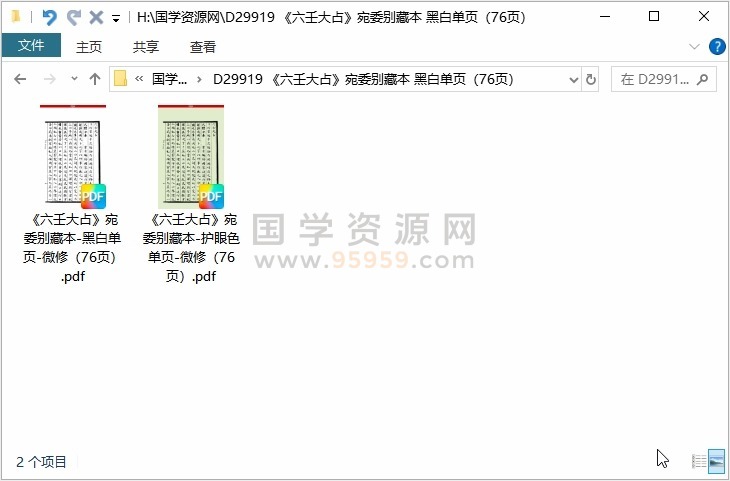 《六壬大占》宛委别藏本 黑白单页（76页） 六壬 第1张