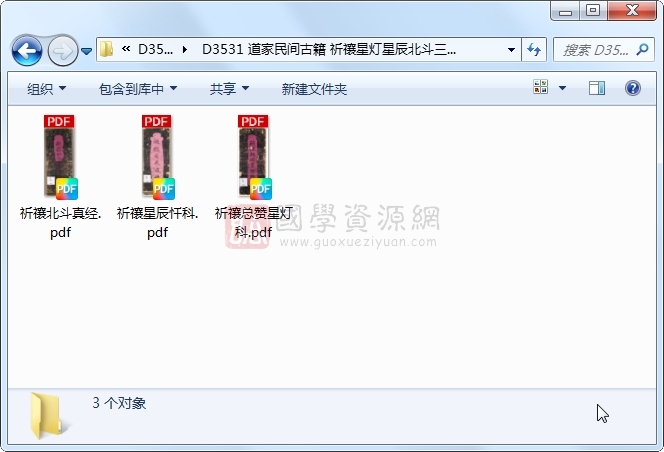 道家民间古籍 祈禳星灯星辰北斗三册 道法符咒 第1张