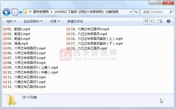 丁晙田《四柱八字研修班》18集视频 四柱八字 第1张