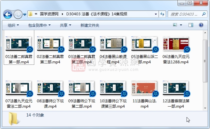 法善《法术课程》14集视频 道法符咒 第1张