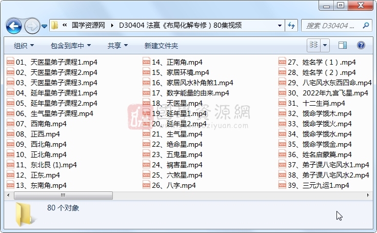 法赢《布局化解专修）80集视频 风水堪舆 第1张