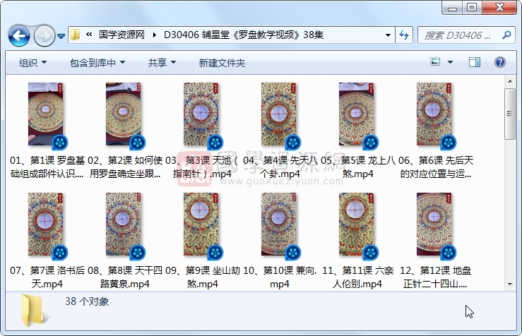 辅星堂《罗盘教学视频》38集 风水堪舆 第1张