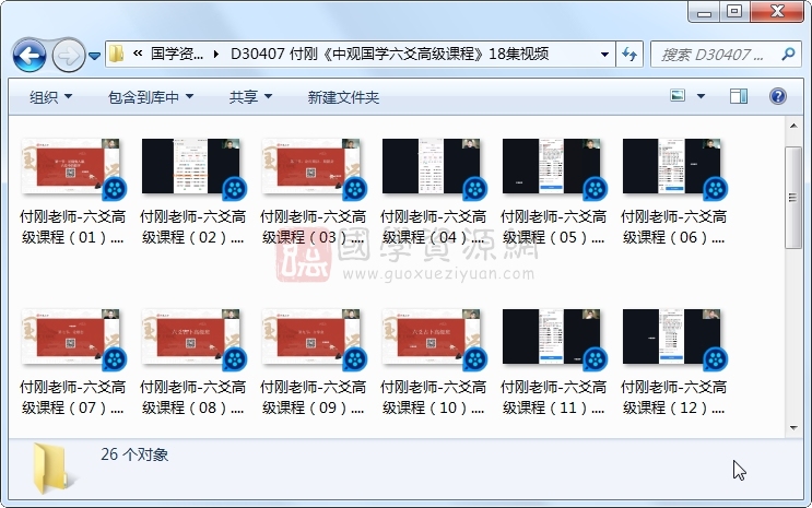 付刚《中观国学六爻高级课程》18集视频 六爻 第1张