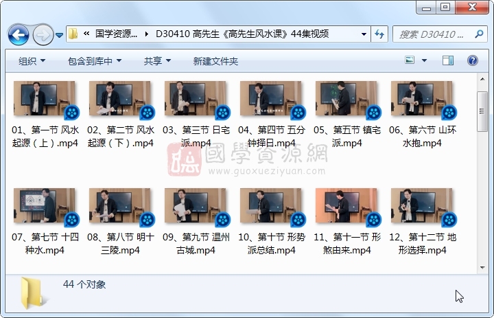 高先生《高先生风水课》44集视频 风水堪舆 第1张