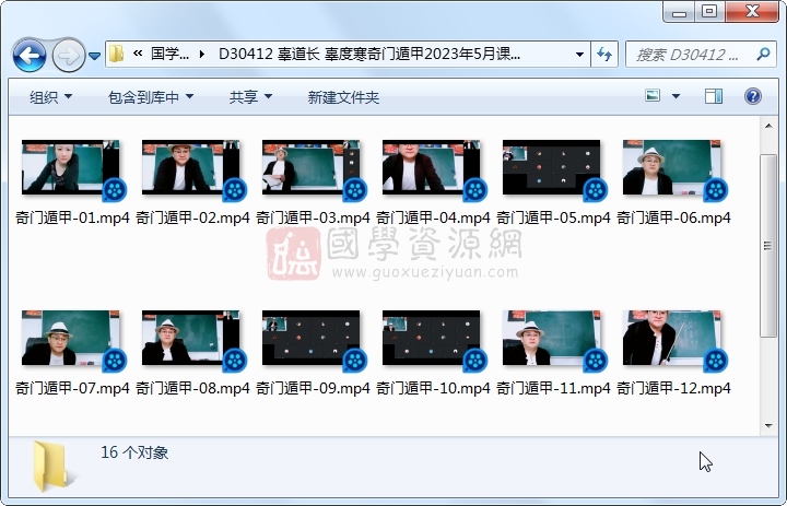 辜道长 辜度寒奇门遁甲2023年5月课程视频16集 奇门遁甲 第1张