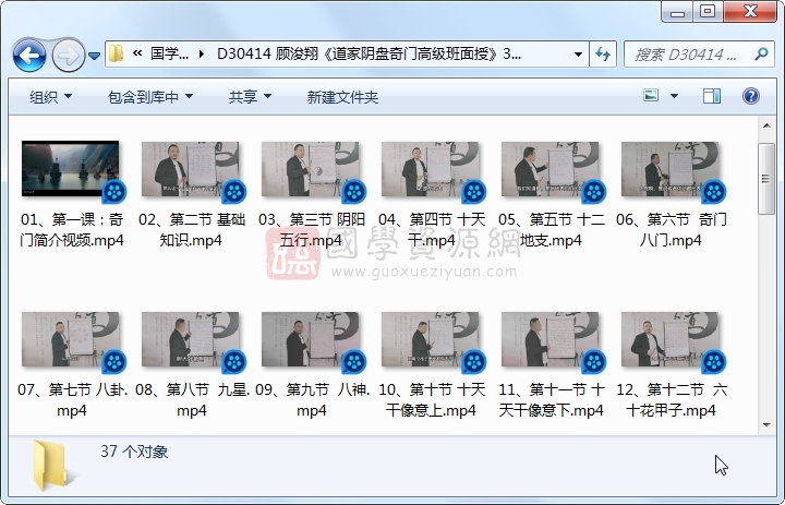 顾浚翔《道家阴盘奇门高级班面授》37集视频 奇门遁甲 第1张