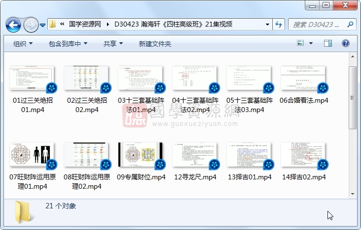 瀚海轩《四柱高级班》21集视频 四柱八字 第1张