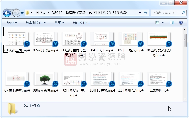 瀚海轩《新版一起学四柱八字》51集视频 四柱八字 第1张