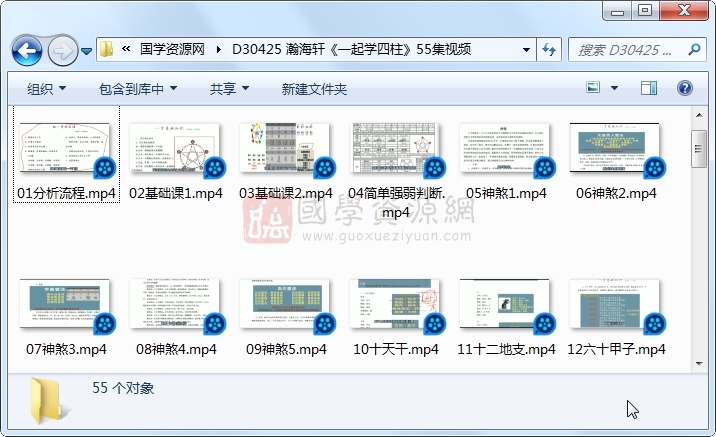 瀚海轩《一起学四柱》55集视频 四柱八字 第1张