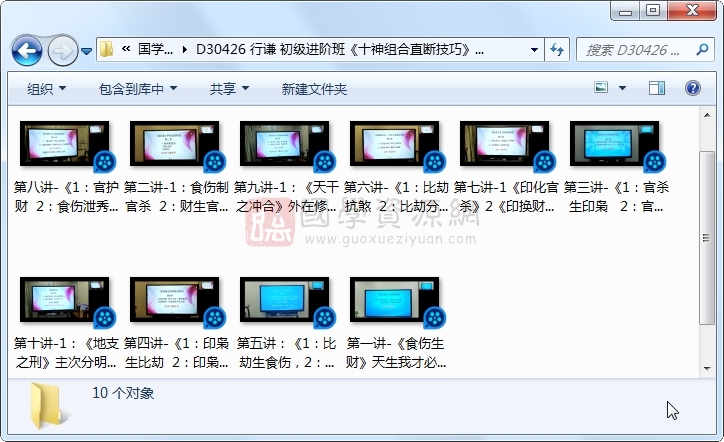 行谦 初级进阶班《十神组合直断技巧》视频10集 四柱八字 第1张