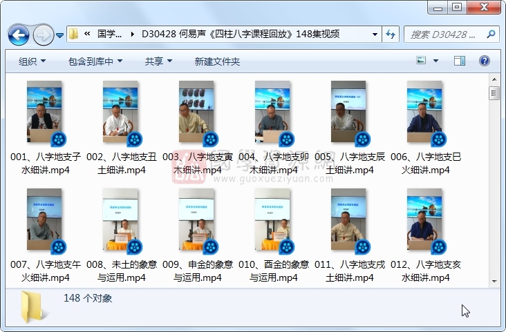 何易声《四柱八字课程回放》148集视频 四柱八字 第1张