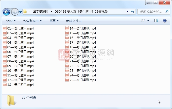 姜天淼《奇门遁甲》25集视频 奇门遁甲 第1张