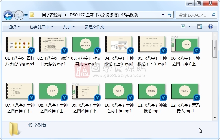 金莉《八字初级班》45集视频 四柱八字 第1张