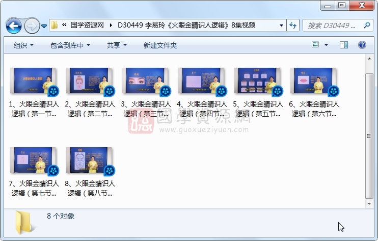 李易玲《火眼金睛识人逻辑》8集视频 手相面相 第1张